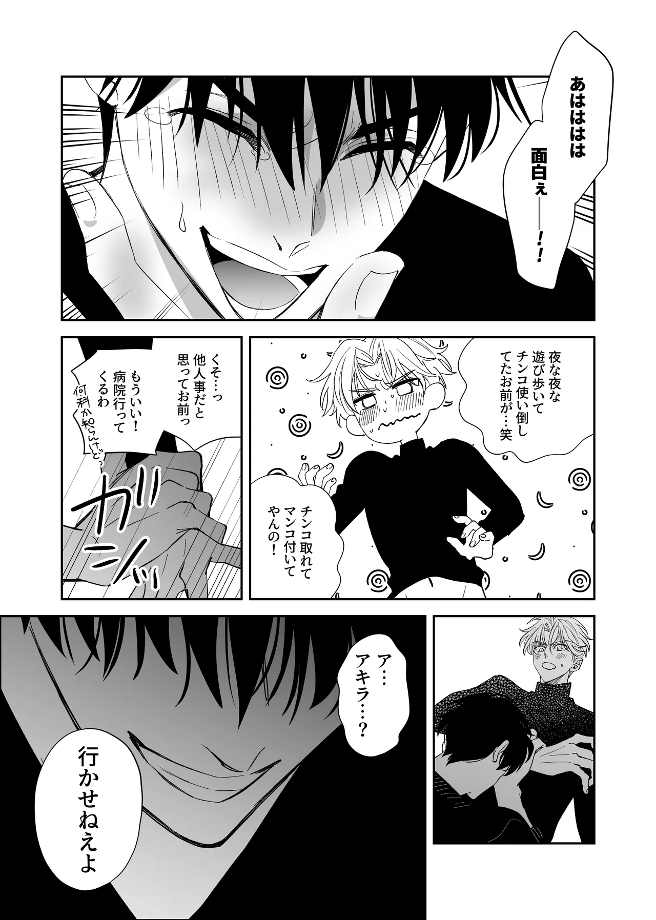 [airpink (yubumi)] Straight guy, I became a cuntboy, so I tried to have an intimate copulation with my 190cm childhood friend's penis [JP] Bildnummer 17