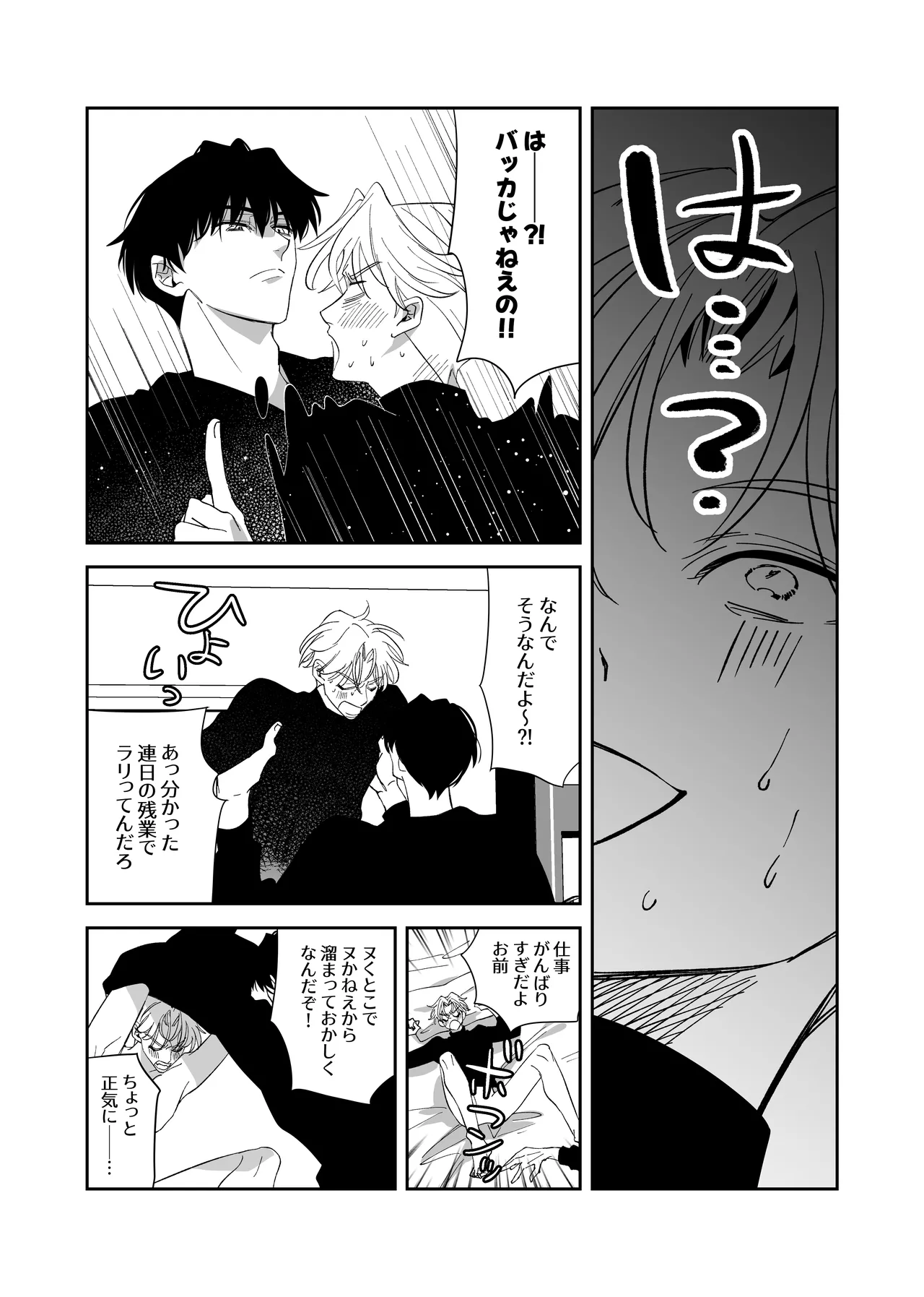 [airpink (yubumi)] Straight guy, I became a cuntboy, so I tried to have an intimate copulation with my 190cm childhood friend's penis [JP] Bildnummer 19