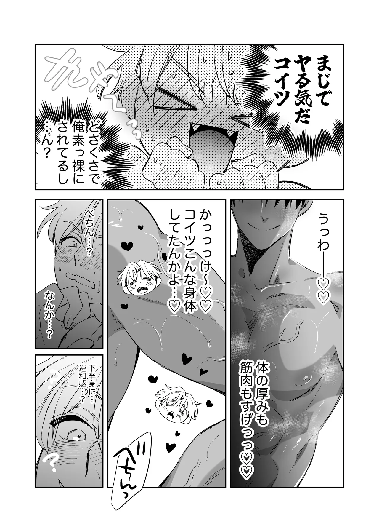 [airpink (yubumi)] Straight guy, I became a cuntboy, so I tried to have an intimate copulation with my 190cm childhood friend's penis [JP] Bildnummer 21