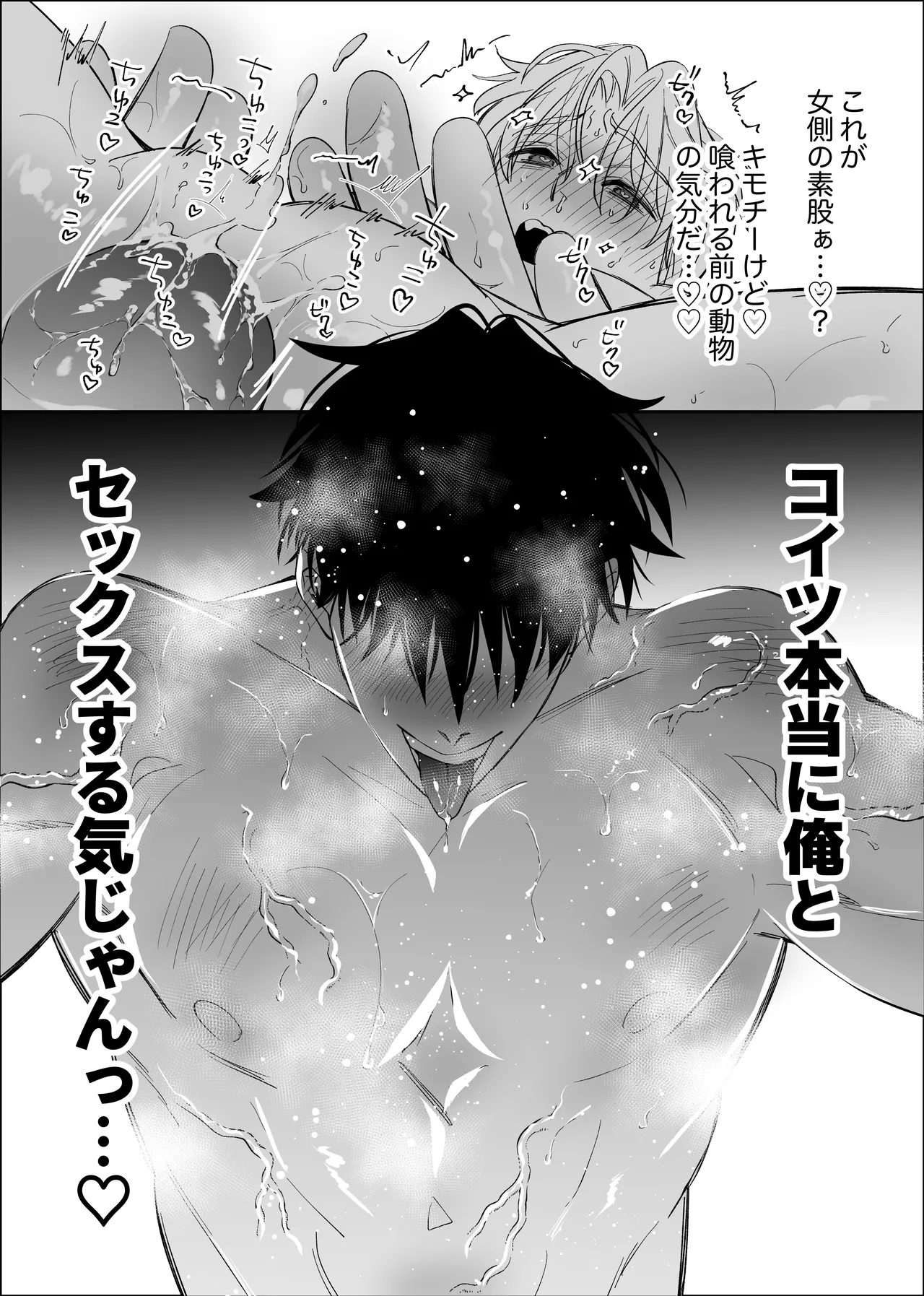 [airpink (yubumi)] Straight guy, I became a cuntboy, so I tried to have an intimate copulation with my 190cm childhood friend's penis [JP] Bildnummer 23