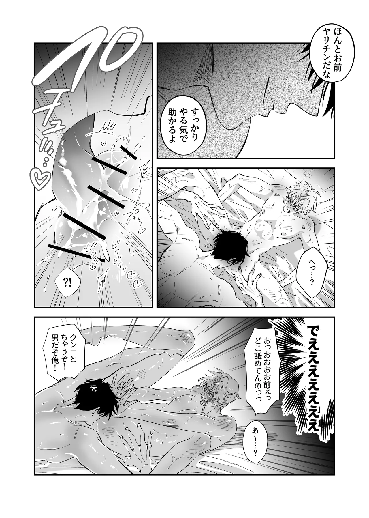 [airpink (yubumi)] Straight guy, I became a cuntboy, so I tried to have an intimate copulation with my 190cm childhood friend's penis [JP] Bildnummer 24