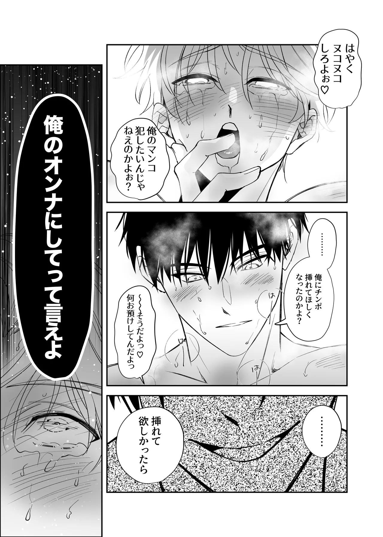 [airpink (yubumi)] Straight guy, I became a cuntboy, so I tried to have an intimate copulation with my 190cm childhood friend's penis [JP] Bildnummer 31