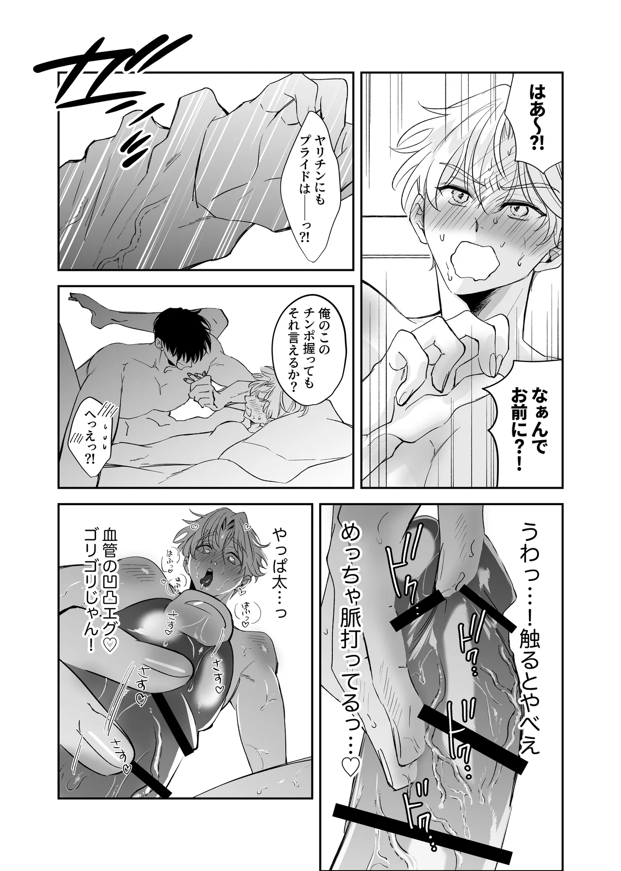 [airpink (yubumi)] Straight guy, I became a cuntboy, so I tried to have an intimate copulation with my 190cm childhood friend's penis [JP] Bildnummer 32