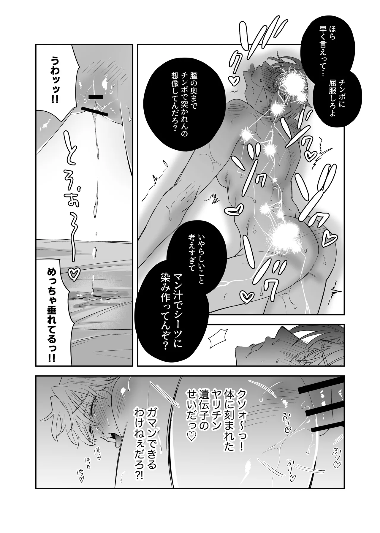 [airpink (yubumi)] Straight guy, I became a cuntboy, so I tried to have an intimate copulation with my 190cm childhood friend's penis [JP] Bildnummer 33