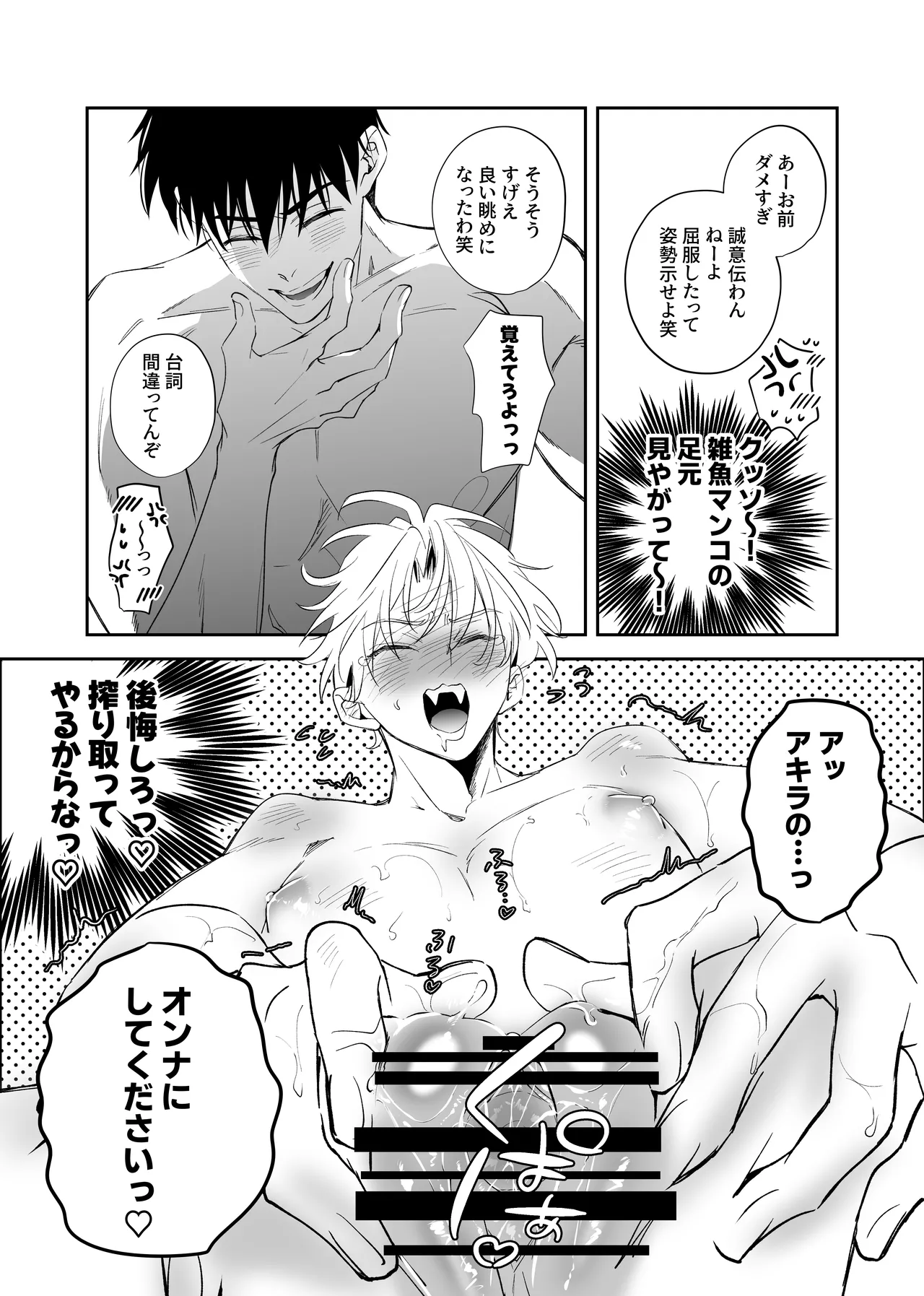 [airpink (yubumi)] Straight guy, I became a cuntboy, so I tried to have an intimate copulation with my 190cm childhood friend's penis [JP] Bildnummer 34