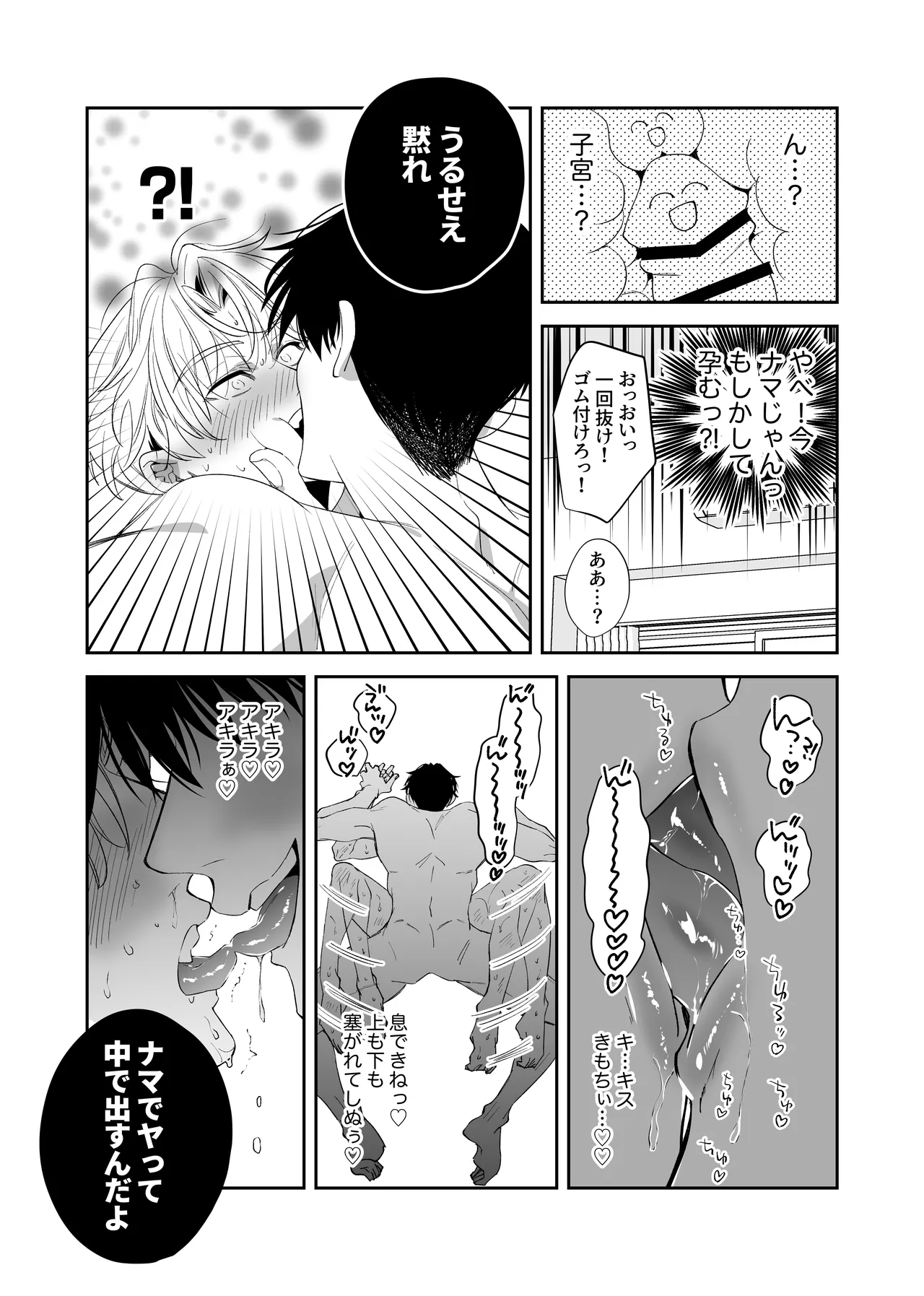 [airpink (yubumi)] Straight guy, I became a cuntboy, so I tried to have an intimate copulation with my 190cm childhood friend's penis [JP] Bildnummer 37