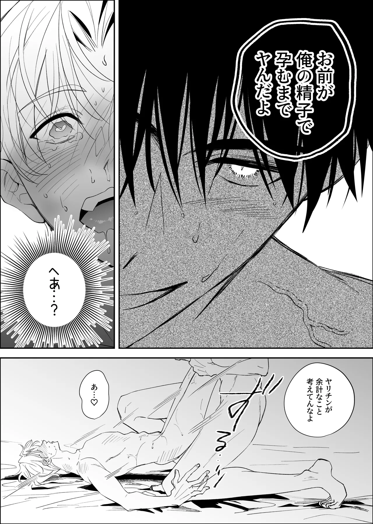 [airpink (yubumi)] Straight guy, I became a cuntboy, so I tried to have an intimate copulation with my 190cm childhood friend's penis [JP] Bildnummer 38