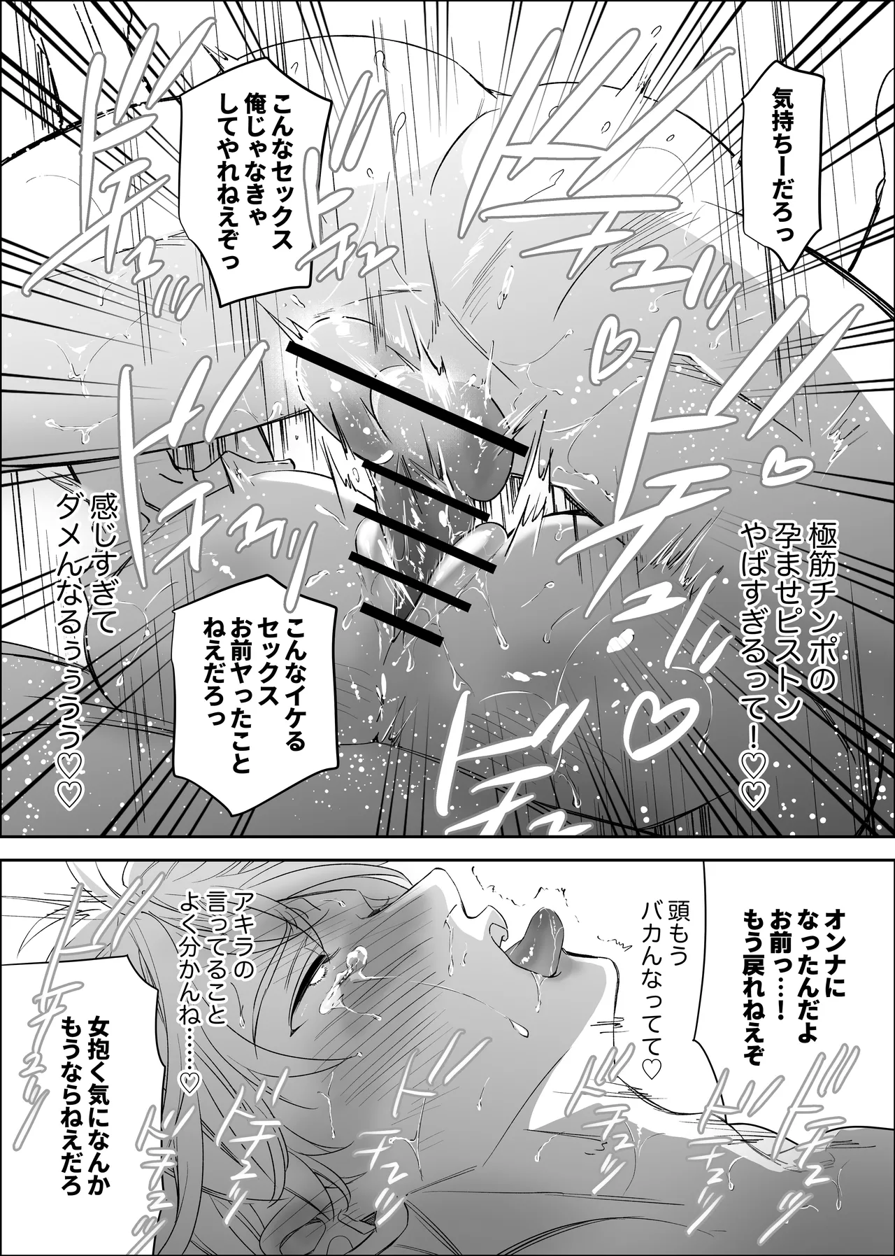 [airpink (yubumi)] Straight guy, I became a cuntboy, so I tried to have an intimate copulation with my 190cm childhood friend's penis [JP] Bildnummer 40