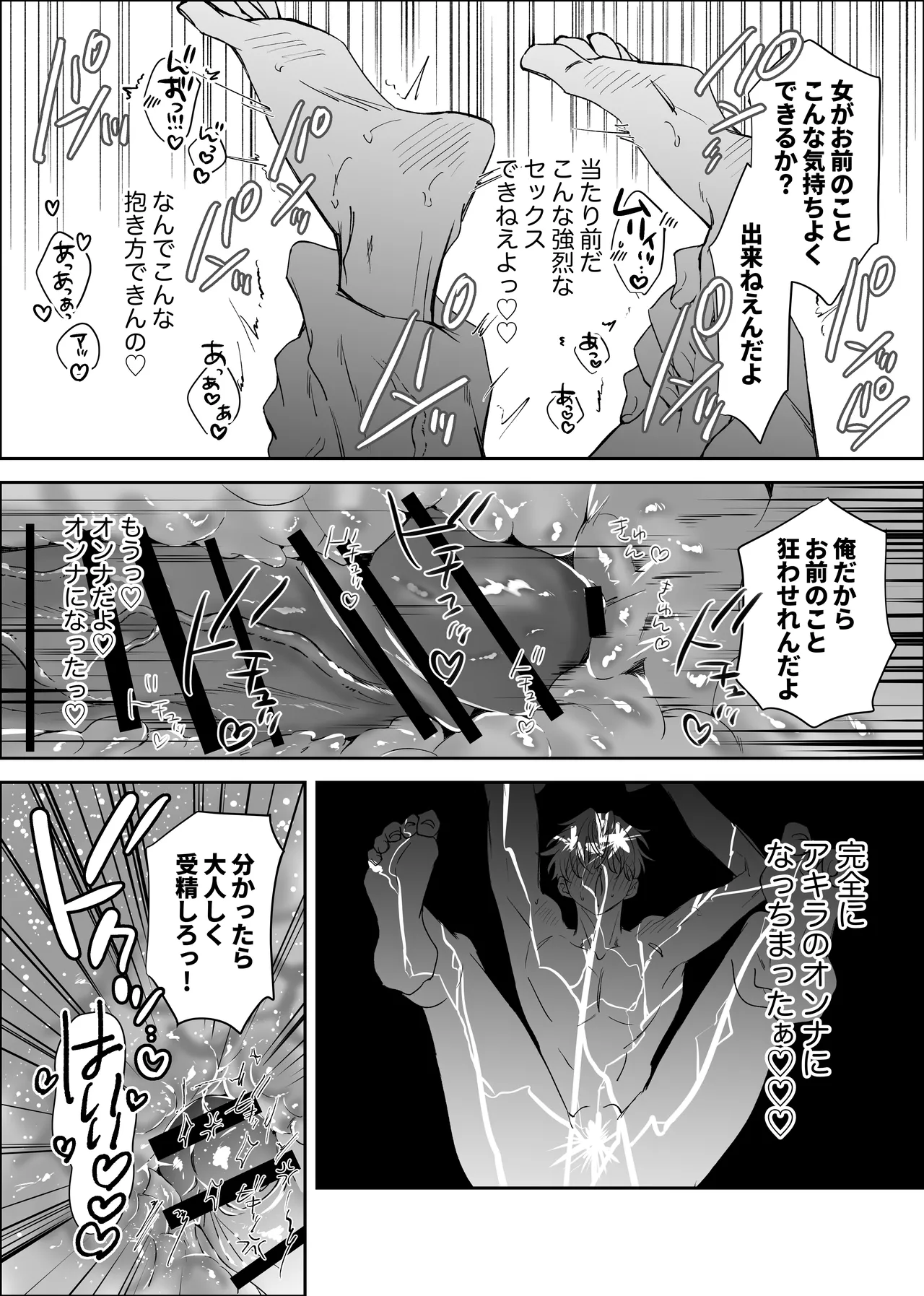 [airpink (yubumi)] Straight guy, I became a cuntboy, so I tried to have an intimate copulation with my 190cm childhood friend's penis [JP] Bildnummer 41