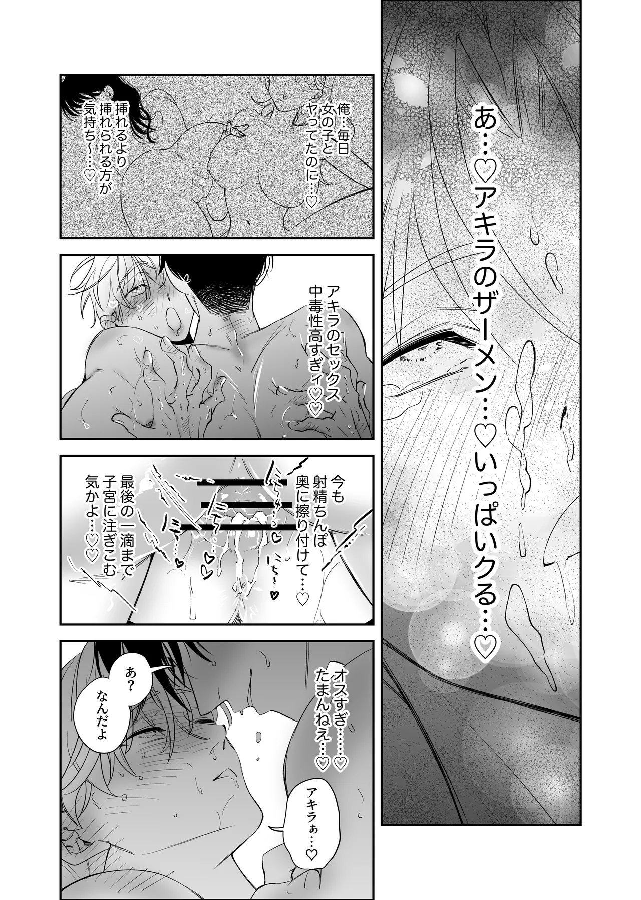 [airpink (yubumi)] Straight guy, I became a cuntboy, so I tried to have an intimate copulation with my 190cm childhood friend's penis [JP] Bildnummer 43