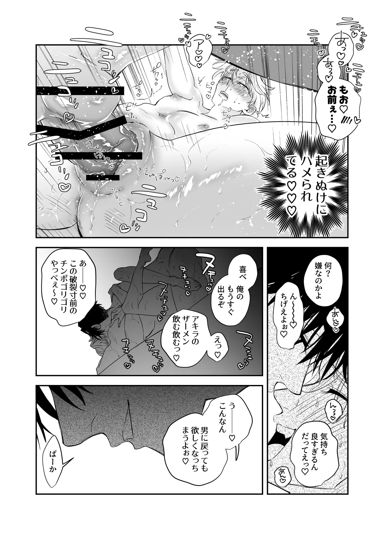 [airpink (yubumi)] Straight guy, I became a cuntboy, so I tried to have an intimate copulation with my 190cm childhood friend's penis [JP] Bildnummer 49