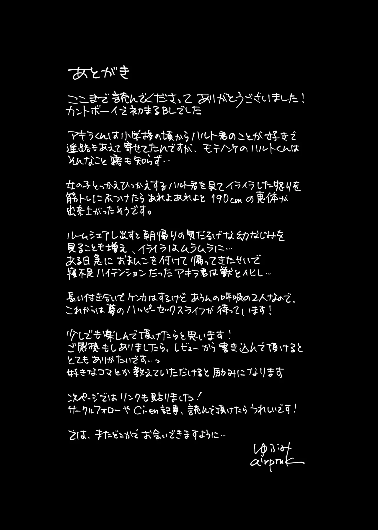 [airpink (yubumi)] Straight guy, I became a cuntboy, so I tried to have an intimate copulation with my 190cm childhood friend's penis [JP] Bildnummer 52