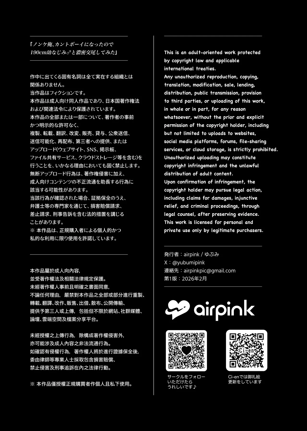 [airpink (yubumi)] Straight guy, I became a cuntboy, so I tried to have an intimate copulation with my 190cm childhood friend's penis [JP] Bildnummer 53