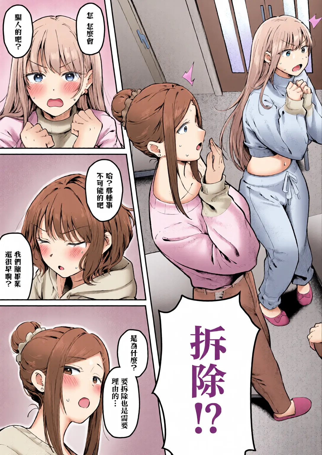 [全彩乱涂机上色] [Nekomimi to Kuro Mask (cielo)] Joshiryou Kanrinin no Boku wa Gal Ryousei ni Furimawasarete masu 6 [Chinese][Colorized] Bildnummer 4