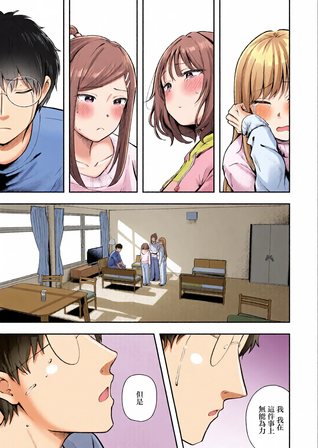 [全彩乱涂机上色] [Nekomimi to Kuro Mask (cielo)] Joshiryou Kanrinin no Boku wa Gal Ryousei ni Furimawasarete masu 6 [Chinese][Colorized] Bildnummer 6