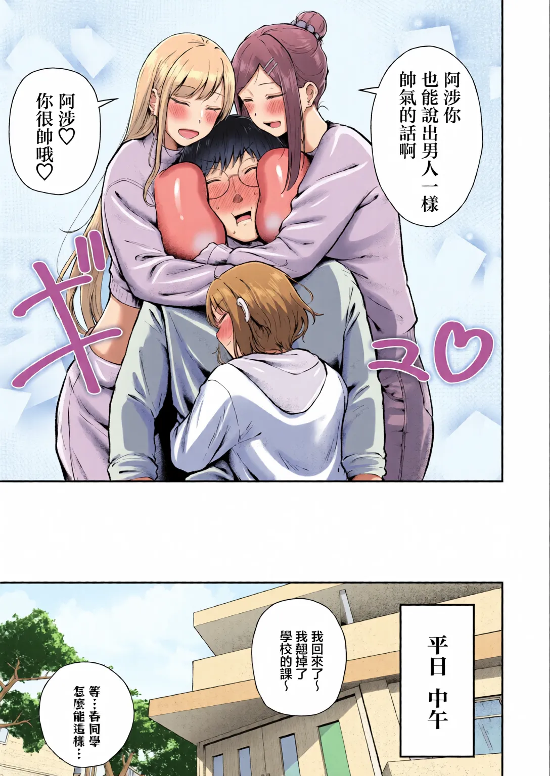 [全彩乱涂机上色] [Nekomimi to Kuro Mask (cielo)] Joshiryou Kanrinin no Boku wa Gal Ryousei ni Furimawasarete masu 6 [Chinese][Colorized] Bildnummer 8