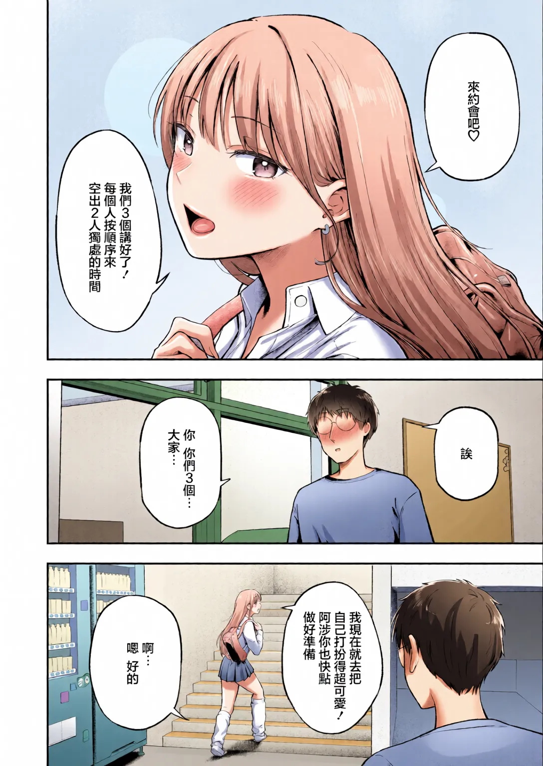 [全彩乱涂机上色] [Nekomimi to Kuro Mask (cielo)] Joshiryou Kanrinin no Boku wa Gal Ryousei ni Furimawasarete masu 6 [Chinese][Colorized] Bildnummer 9