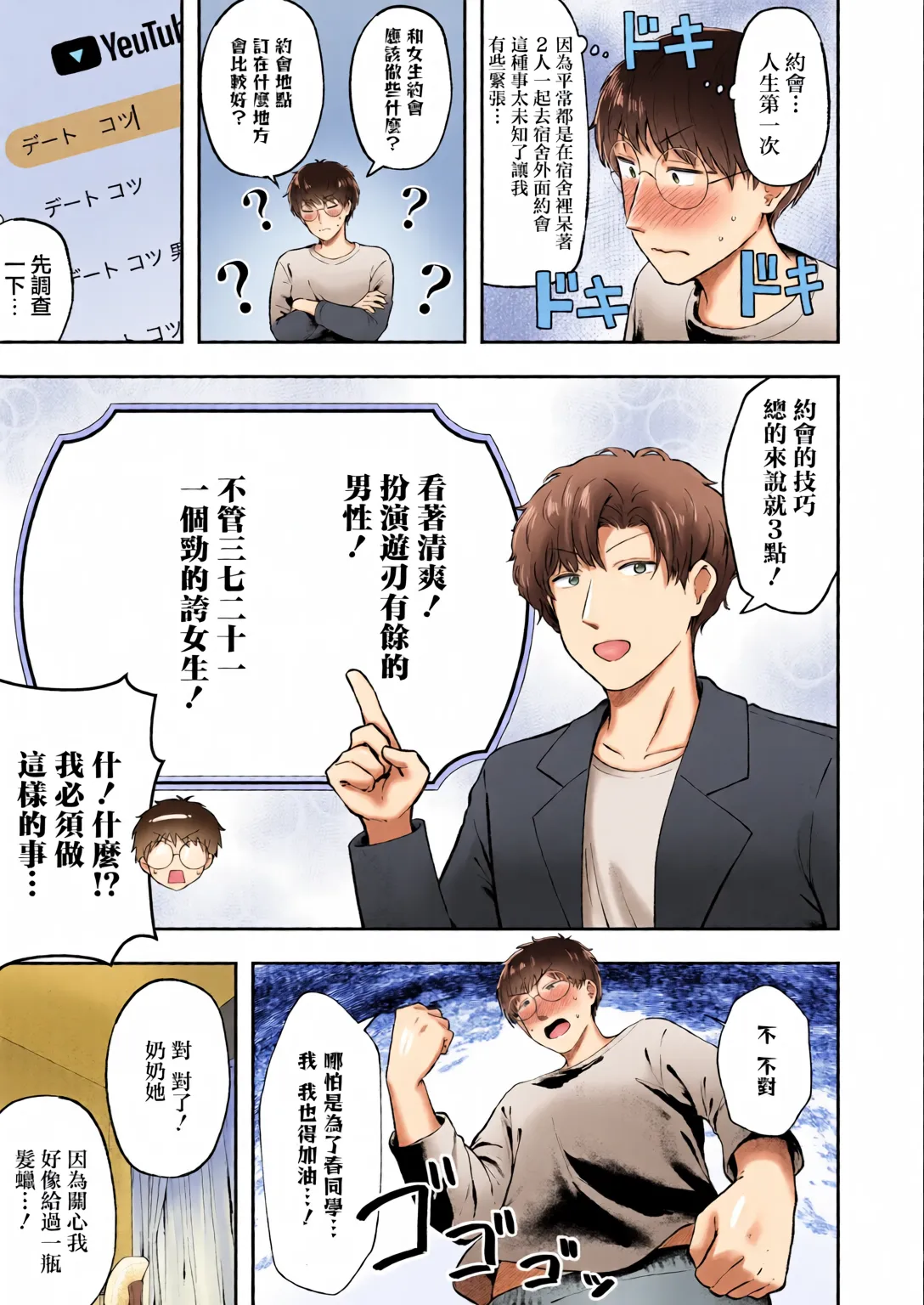 [全彩乱涂机上色] [Nekomimi to Kuro Mask (cielo)] Joshiryou Kanrinin no Boku wa Gal Ryousei ni Furimawasarete masu 6 [Chinese][Colorized] Bildnummer 10