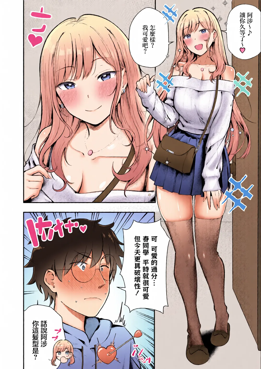 [全彩乱涂机上色] [Nekomimi to Kuro Mask (cielo)] Joshiryou Kanrinin no Boku wa Gal Ryousei ni Furimawasarete masu 6 [Chinese][Colorized] Bildnummer 11