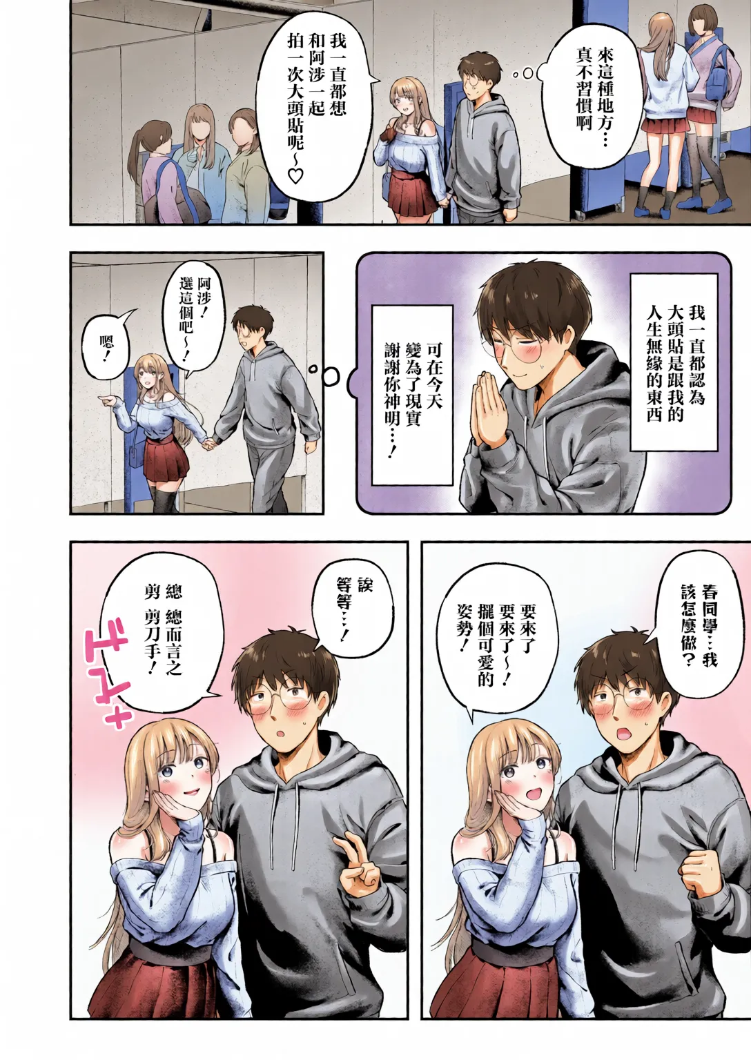 [全彩乱涂机上色] [Nekomimi to Kuro Mask (cielo)] Joshiryou Kanrinin no Boku wa Gal Ryousei ni Furimawasarete masu 6 [Chinese][Colorized] Bildnummer 15