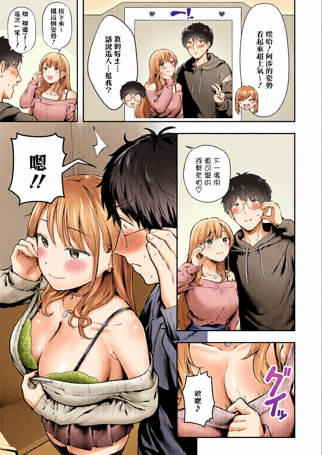 [全彩乱涂机上色] [Nekomimi to Kuro Mask (cielo)] Joshiryou Kanrinin no Boku wa Gal Ryousei ni Furimawasarete masu 6 [Chinese][Colorized] Bildnummer 16