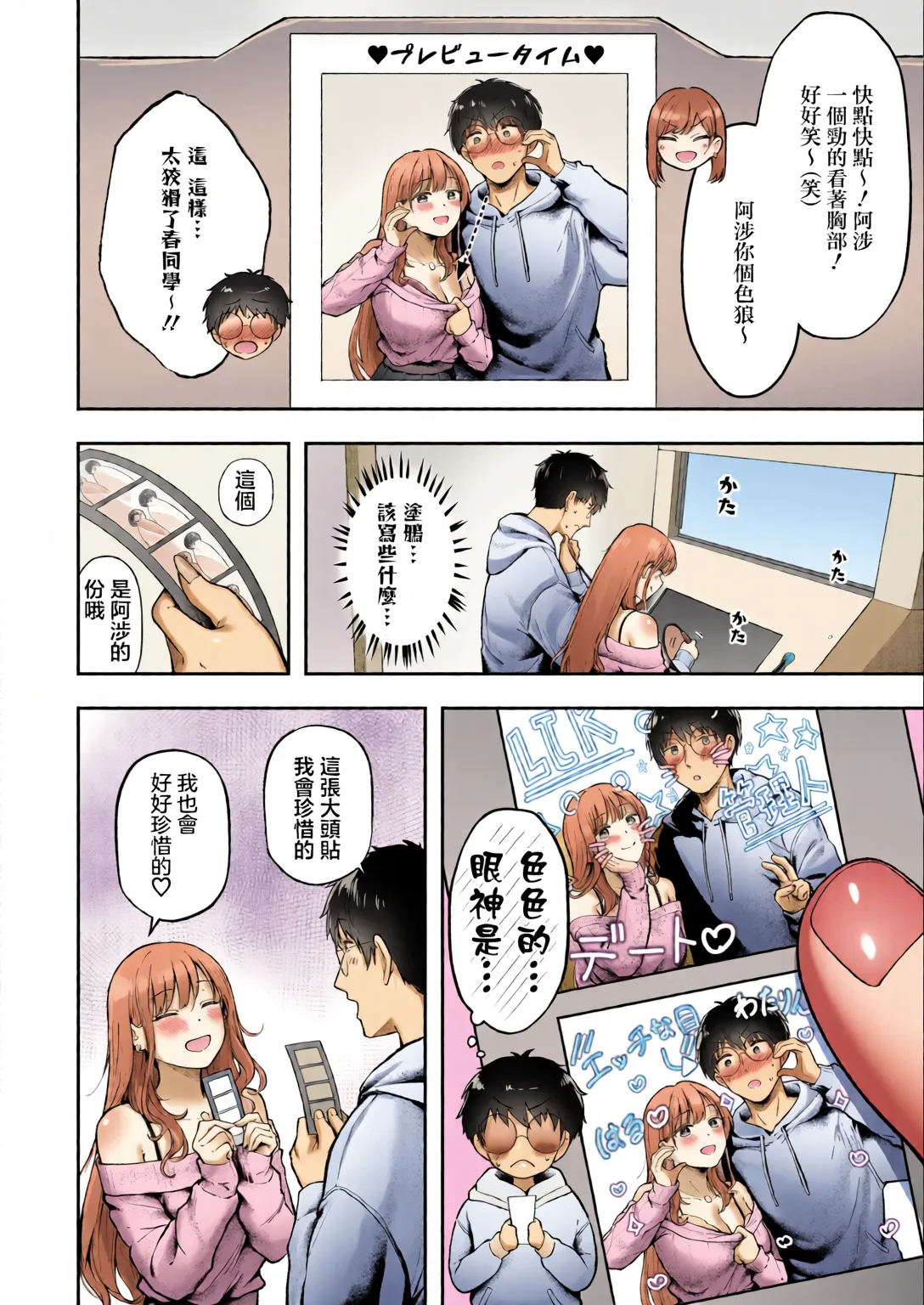 [全彩乱涂机上色] [Nekomimi to Kuro Mask (cielo)] Joshiryou Kanrinin no Boku wa Gal Ryousei ni Furimawasarete masu 6 [Chinese][Colorized] Bildnummer 17