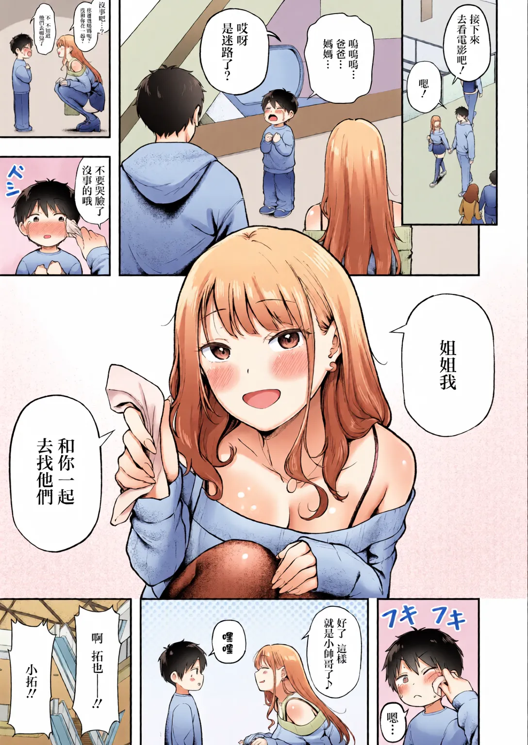 [全彩乱涂机上色] [Nekomimi to Kuro Mask (cielo)] Joshiryou Kanrinin no Boku wa Gal Ryousei ni Furimawasarete masu 6 [Chinese][Colorized] Bildnummer 18