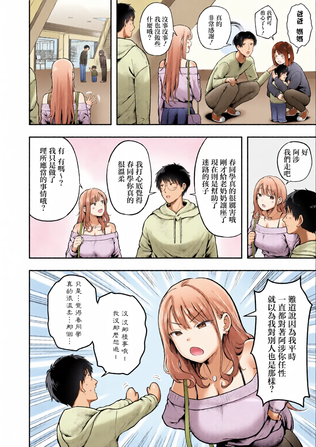 [全彩乱涂机上色] [Nekomimi to Kuro Mask (cielo)] Joshiryou Kanrinin no Boku wa Gal Ryousei ni Furimawasarete masu 6 [Chinese][Colorized] Bildnummer 19