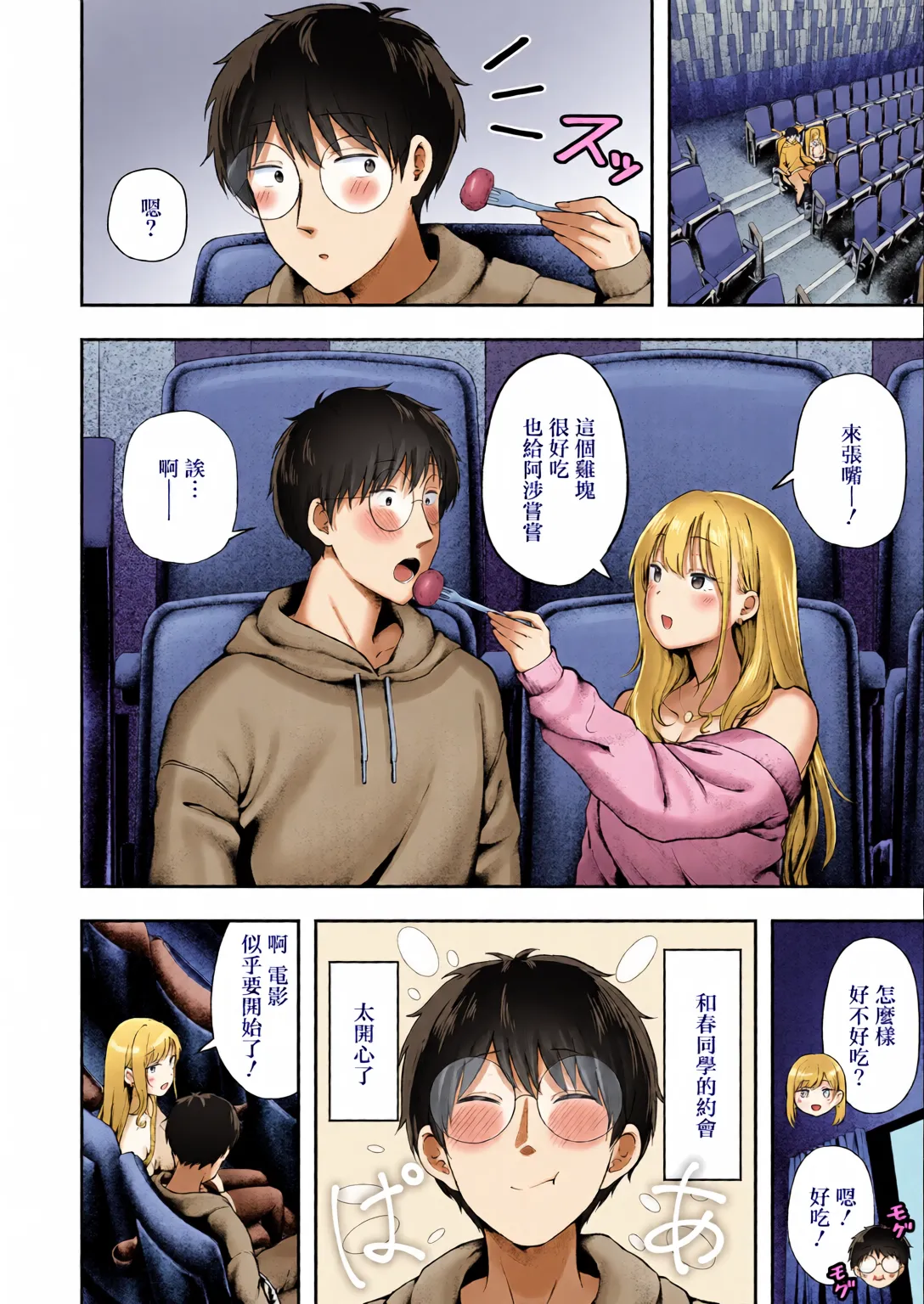 [全彩乱涂机上色] [Nekomimi to Kuro Mask (cielo)] Joshiryou Kanrinin no Boku wa Gal Ryousei ni Furimawasarete masu 6 [Chinese][Colorized] Bildnummer 21