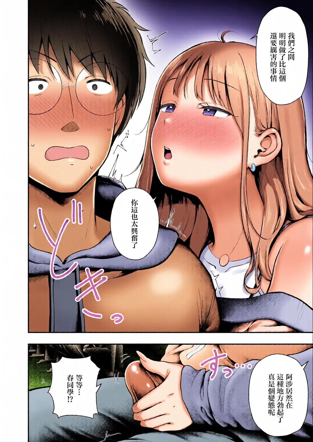 [全彩乱涂机上色] [Nekomimi to Kuro Mask (cielo)] Joshiryou Kanrinin no Boku wa Gal Ryousei ni Furimawasarete masu 6 [Chinese][Colorized] Bildnummer 23