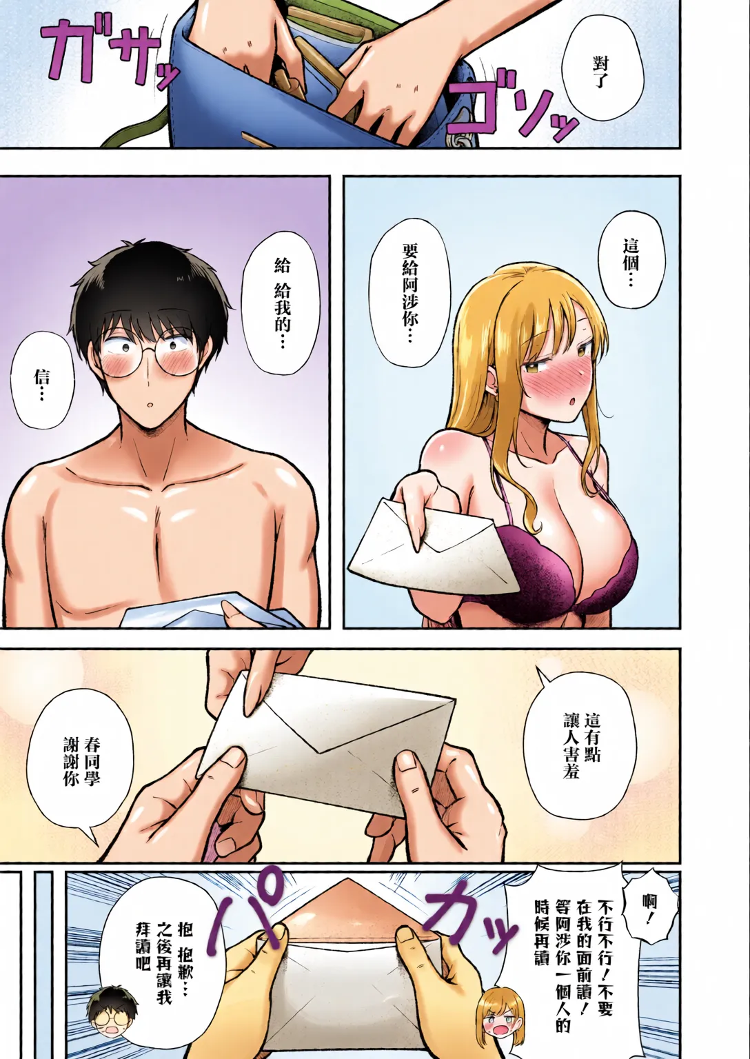 [全彩乱涂机上色] [Nekomimi to Kuro Mask (cielo)] Joshiryou Kanrinin no Boku wa Gal Ryousei ni Furimawasarete masu 6 [Chinese][Colorized] Bildnummer 62