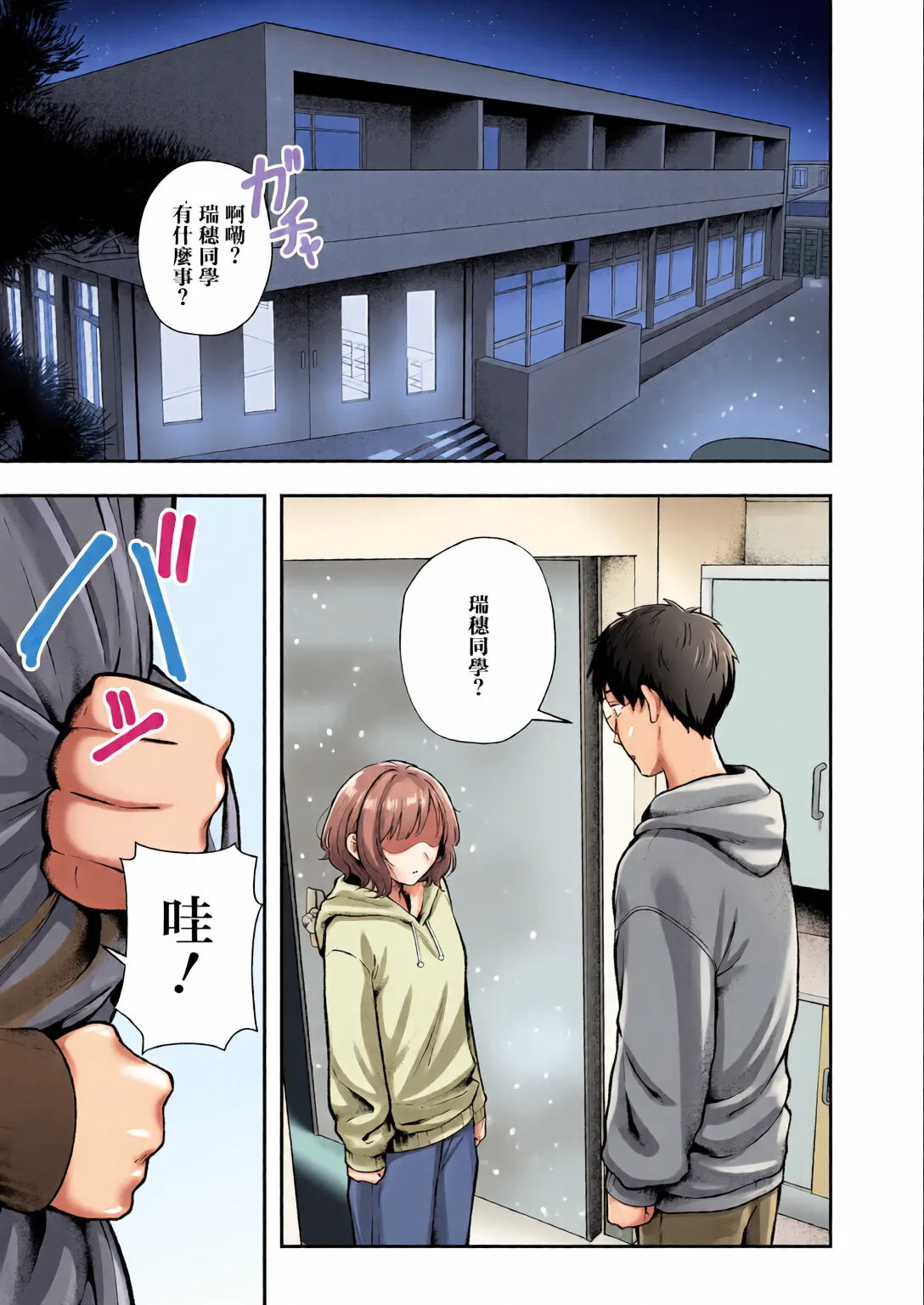 [全彩乱涂机上色] [Nekomimi to Kuro Mask (cielo)] Joshiryou Kanrinin no Boku wa Gal Ryousei ni Furimawasarete masu 6 [Chinese][Colorized] Bildnummer 64