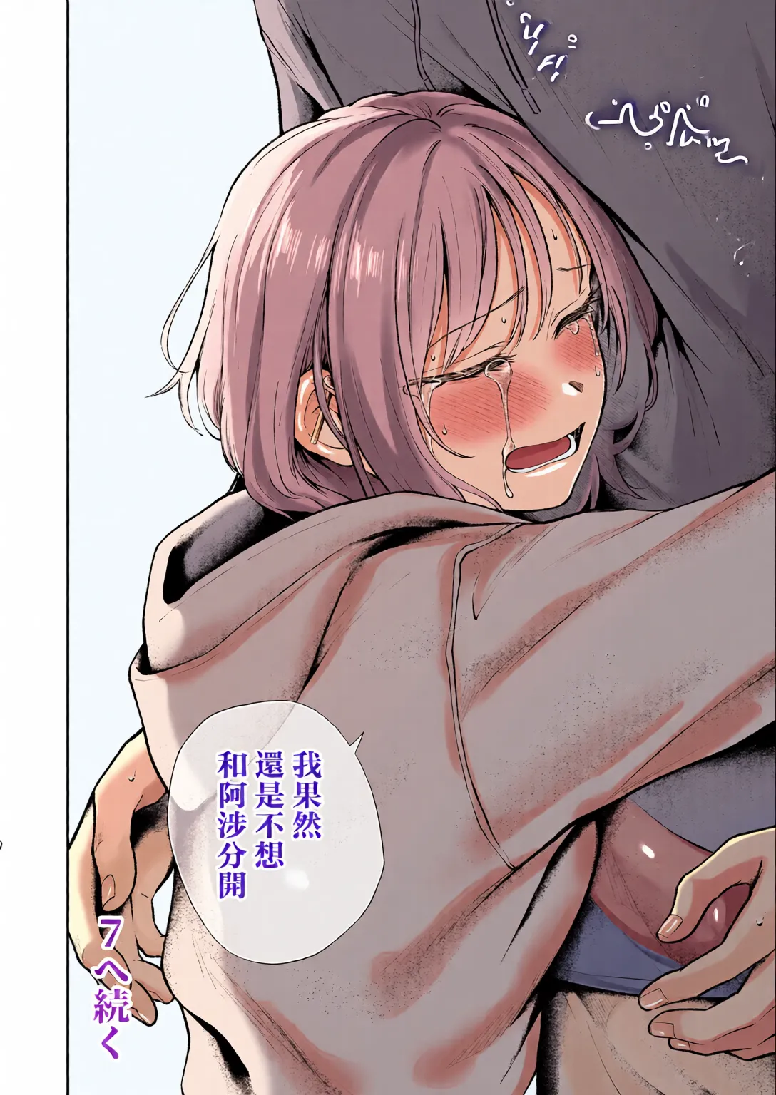 [全彩乱涂机上色] [Nekomimi to Kuro Mask (cielo)] Joshiryou Kanrinin no Boku wa Gal Ryousei ni Furimawasarete masu 6 [Chinese][Colorized] Bildnummer 65