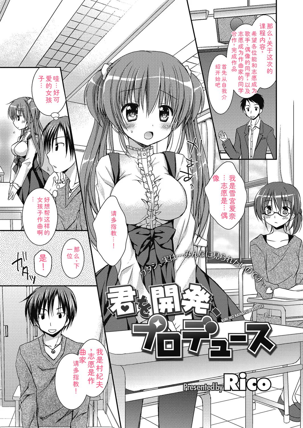 [Rico] Nee, Issho ni Shiyo [Digital] Bildnummer 22