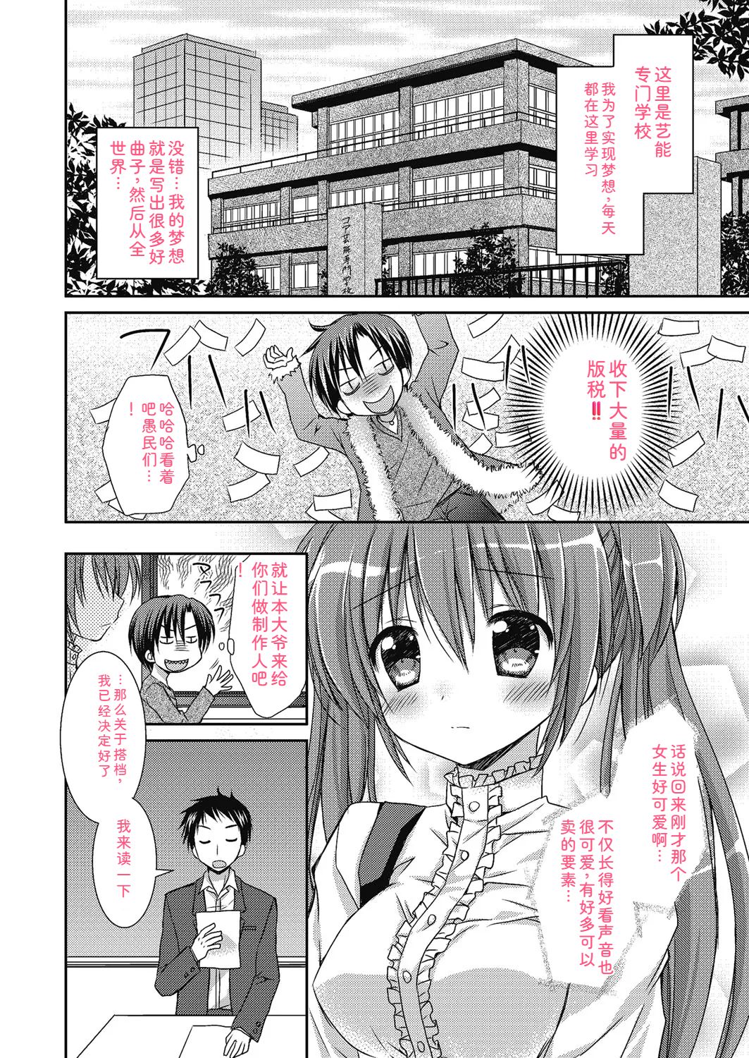 [Rico] Nee, Issho ni Shiyo [Digital] Bildnummer 23