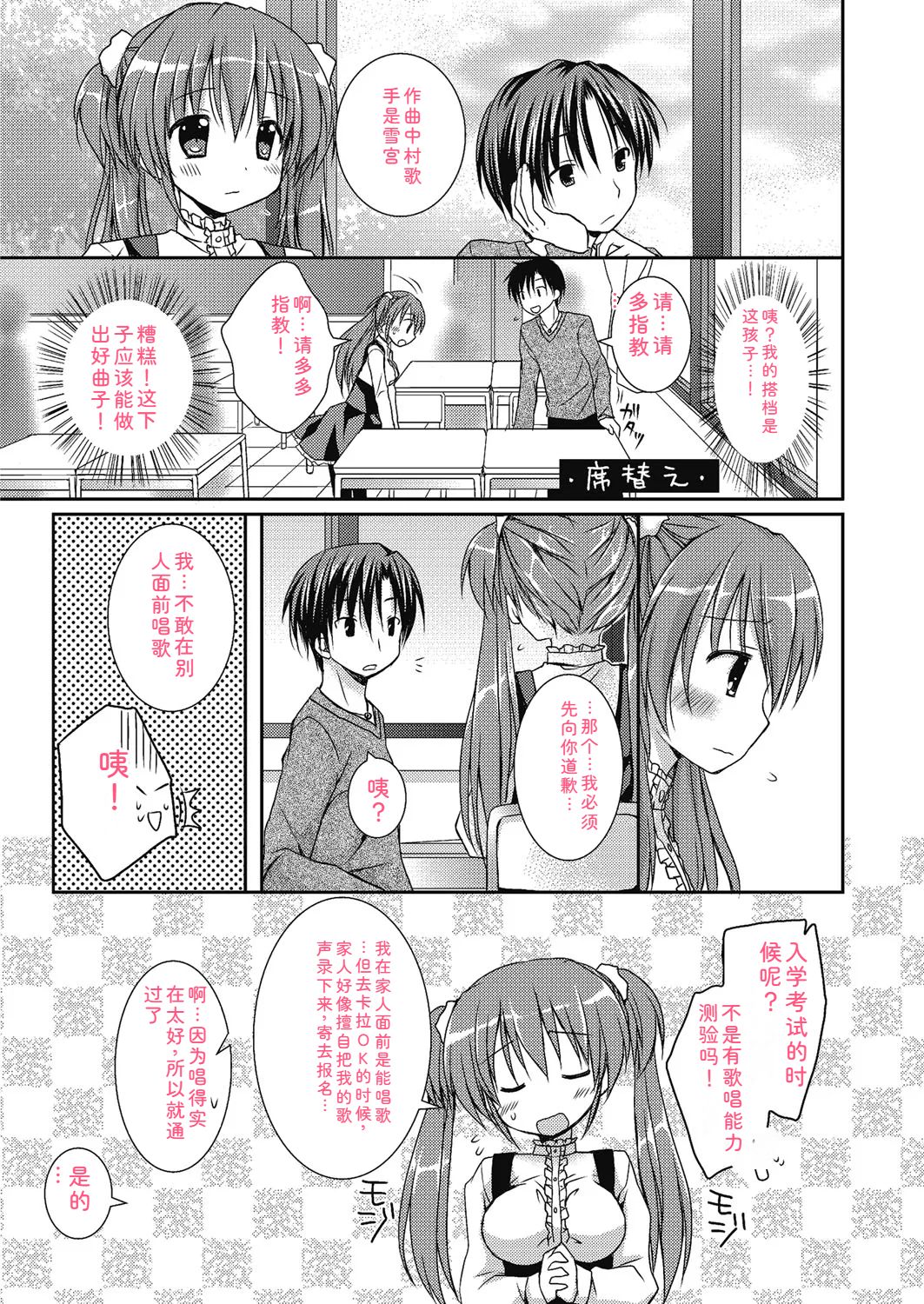 [Rico] Nee, Issho ni Shiyo [Digital] Bildnummer 24