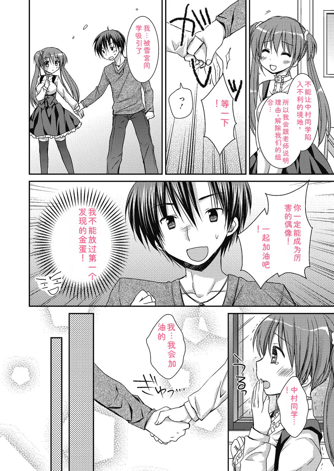 [Rico] Nee, Issho ni Shiyo [Digital] Bildnummer 25