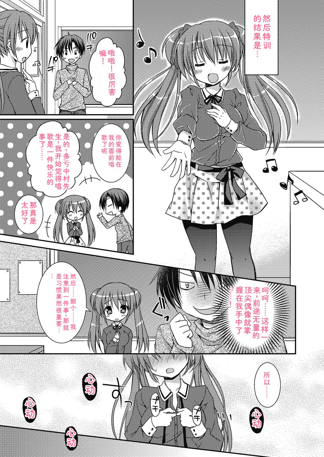 [Rico] Nee, Issho ni Shiyo [Digital] Bildnummer 26