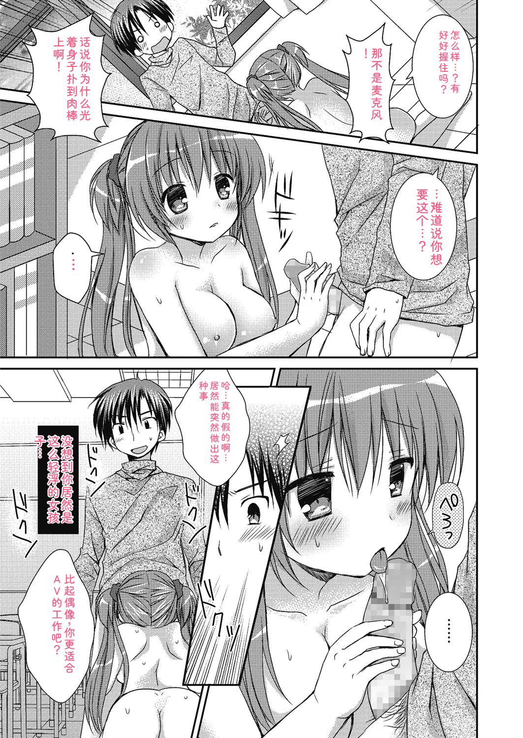 [Rico] Nee, Issho ni Shiyo [Digital] Bildnummer 28