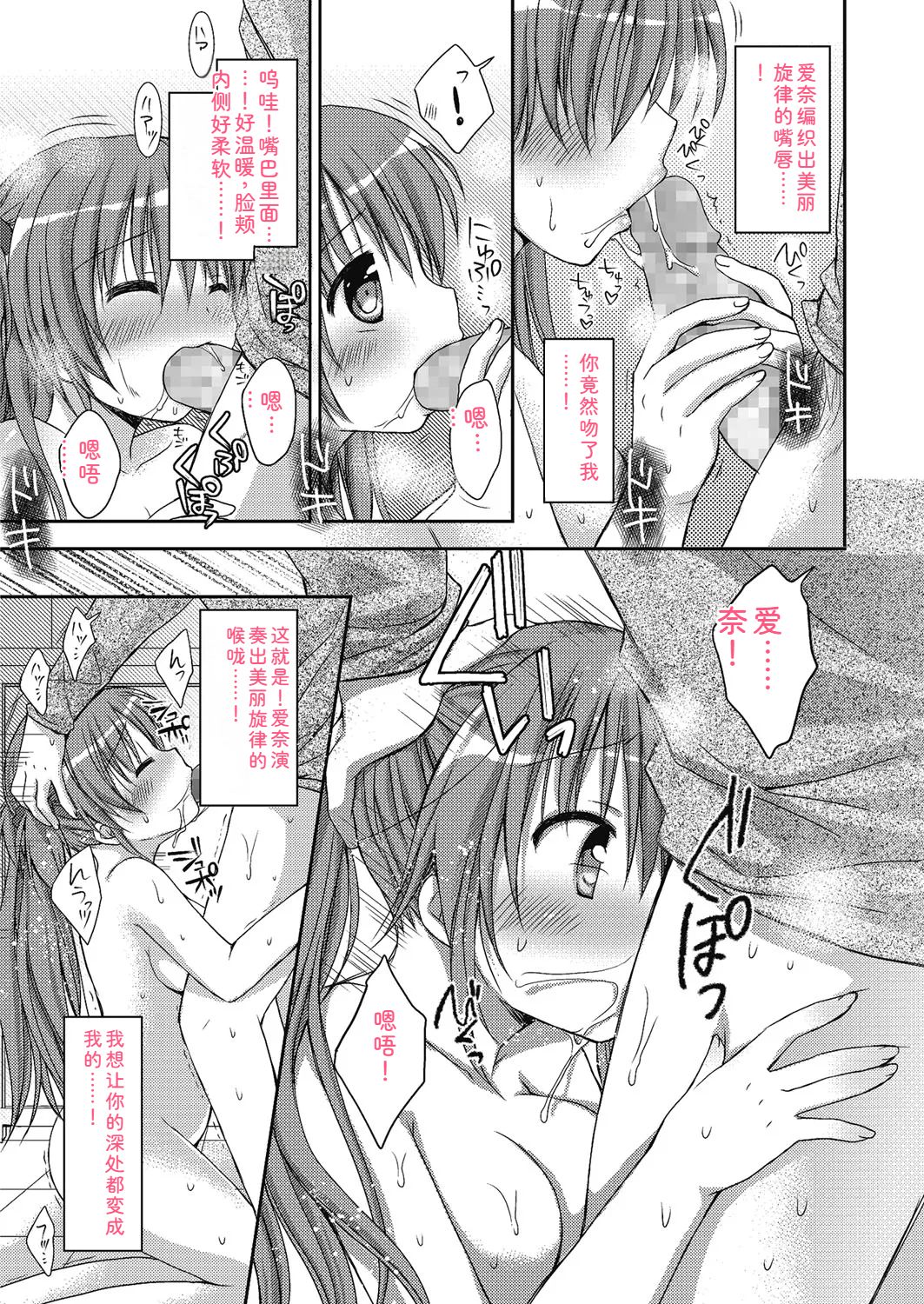 [Rico] Nee, Issho ni Shiyo [Digital] Bildnummer 34