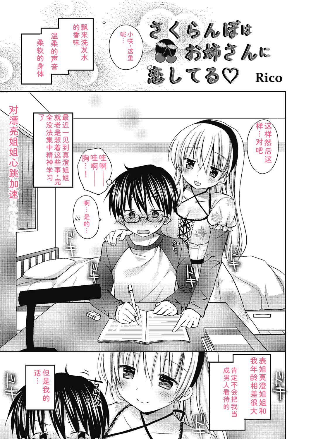 [Rico] Nee, Issho ni Shiyo [Digital] Bildnummer 46