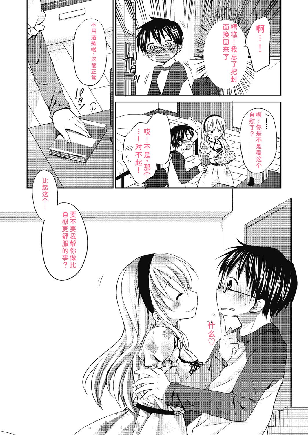 [Rico] Nee, Issho ni Shiyo [Digital] Bildnummer 48