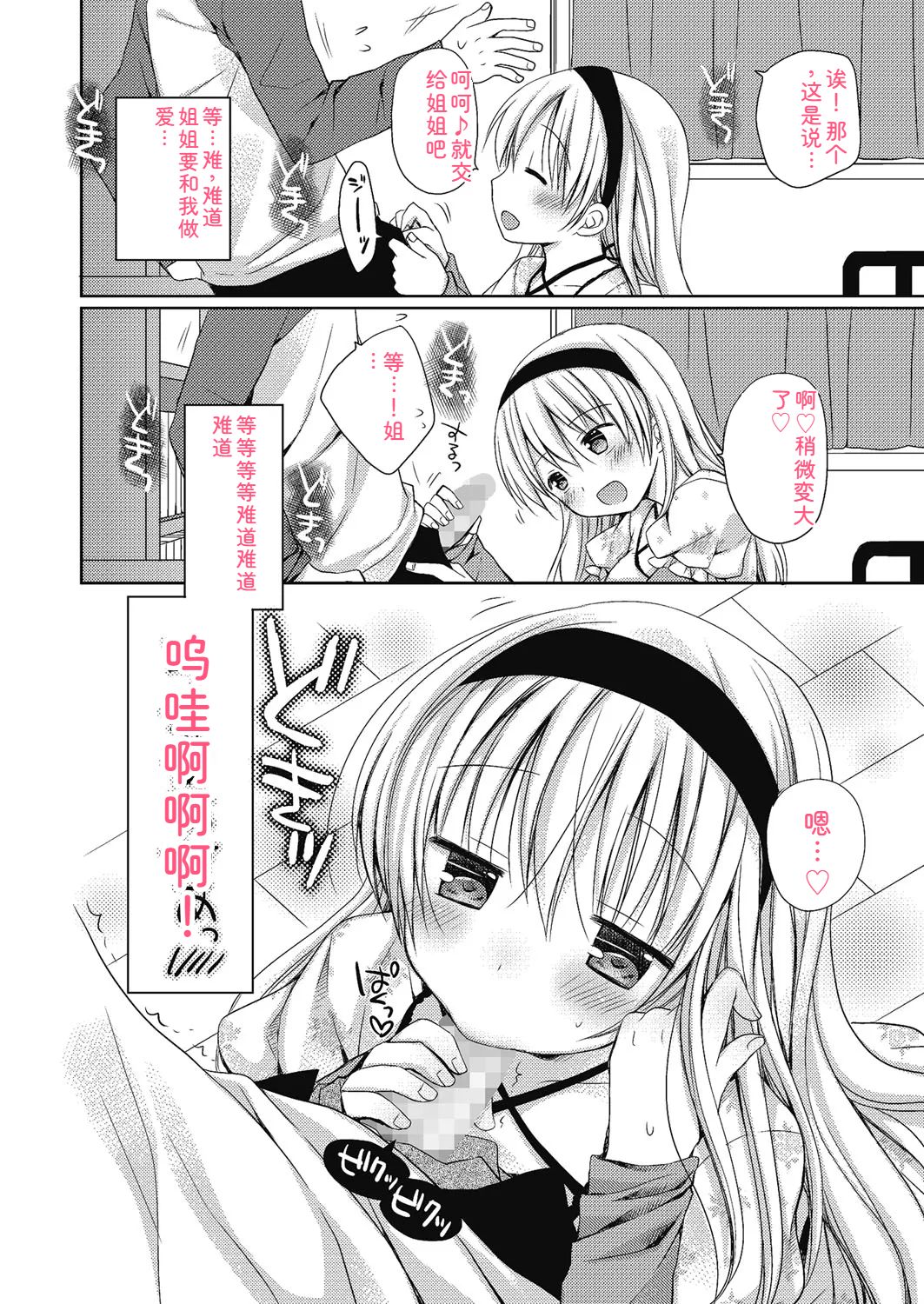 [Rico] Nee, Issho ni Shiyo [Digital] Bildnummer 49