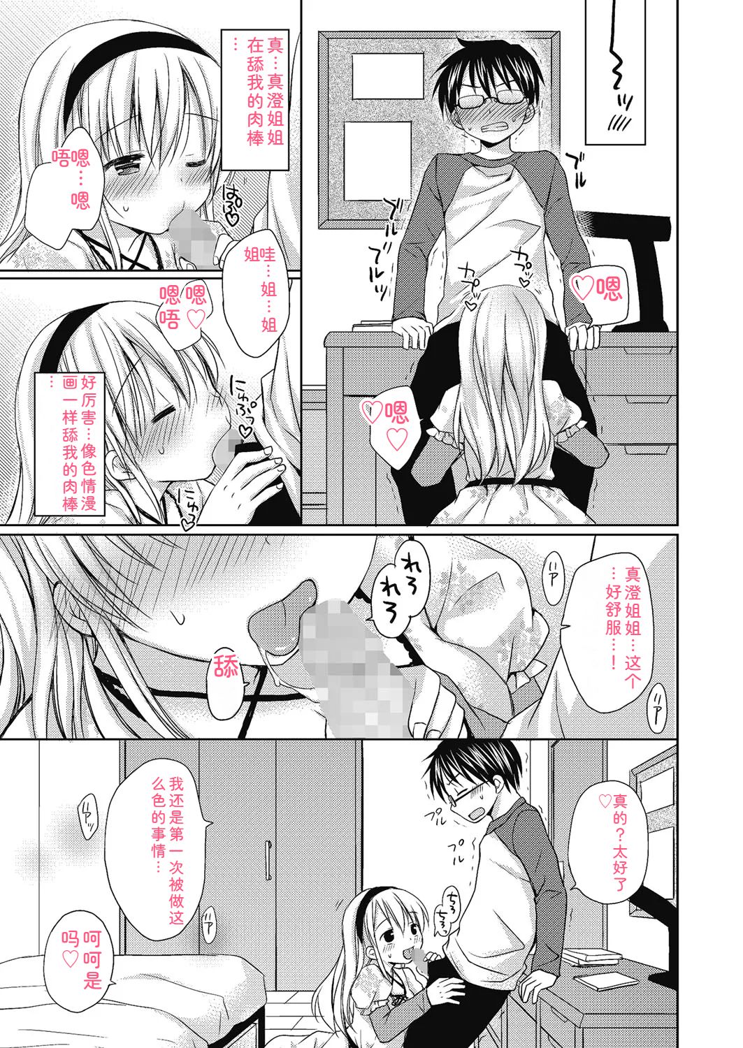 [Rico] Nee, Issho ni Shiyo [Digital] Bildnummer 50