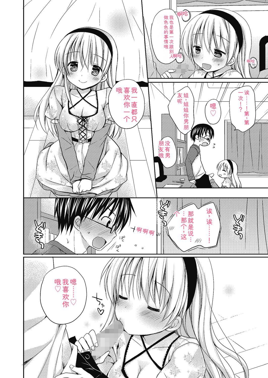 [Rico] Nee, Issho ni Shiyo [Digital] Bildnummer 51