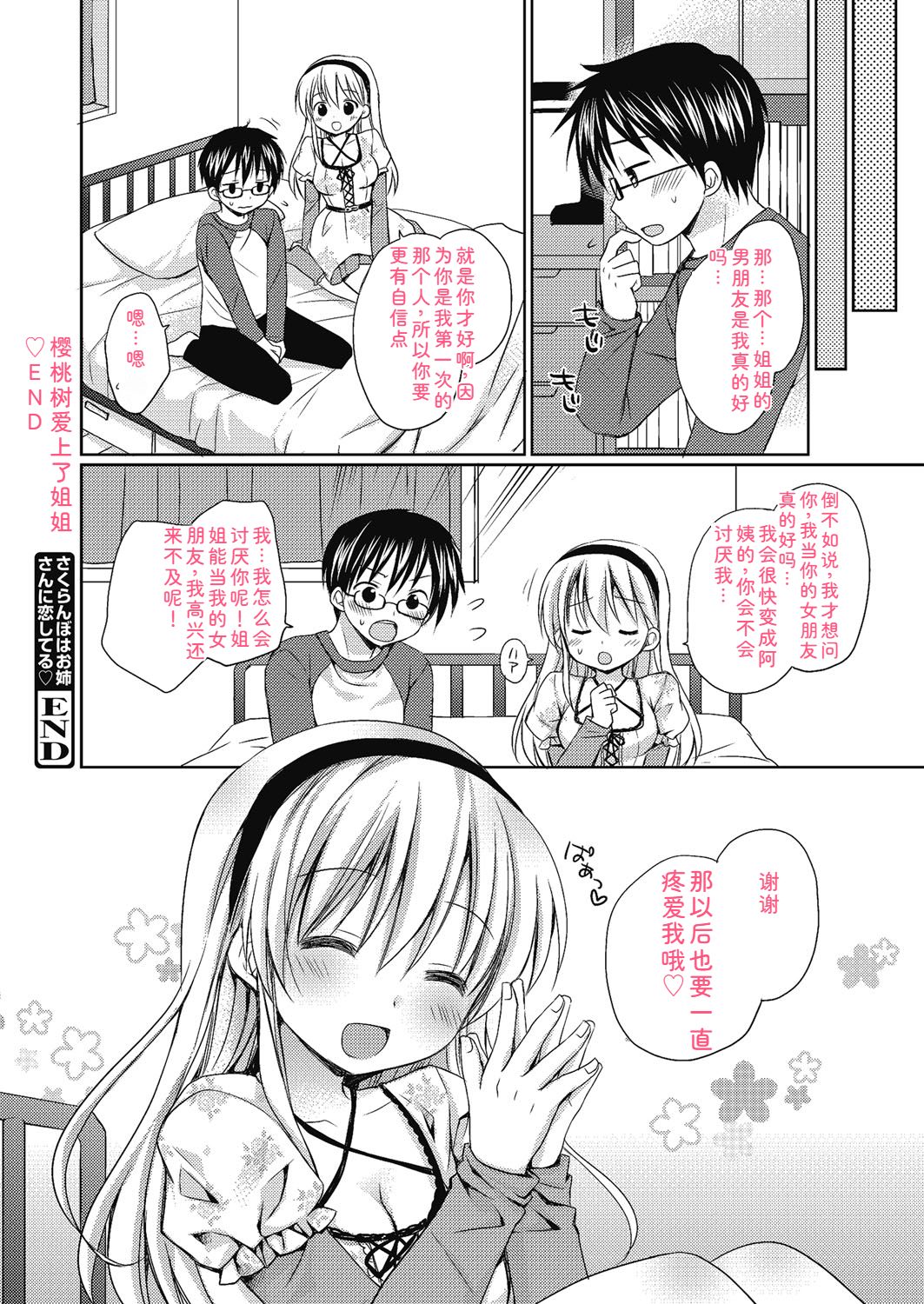 [Rico] Nee, Issho ni Shiyo [Digital] Bildnummer 61