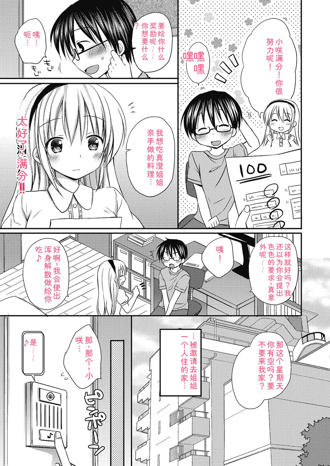 [Rico] Nee, Issho ni Shiyo [Digital] Bildnummer 62