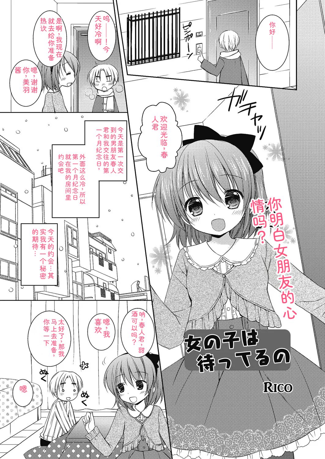 [Rico] Nee, Issho ni Shiyo [Digital] Bildnummer 80