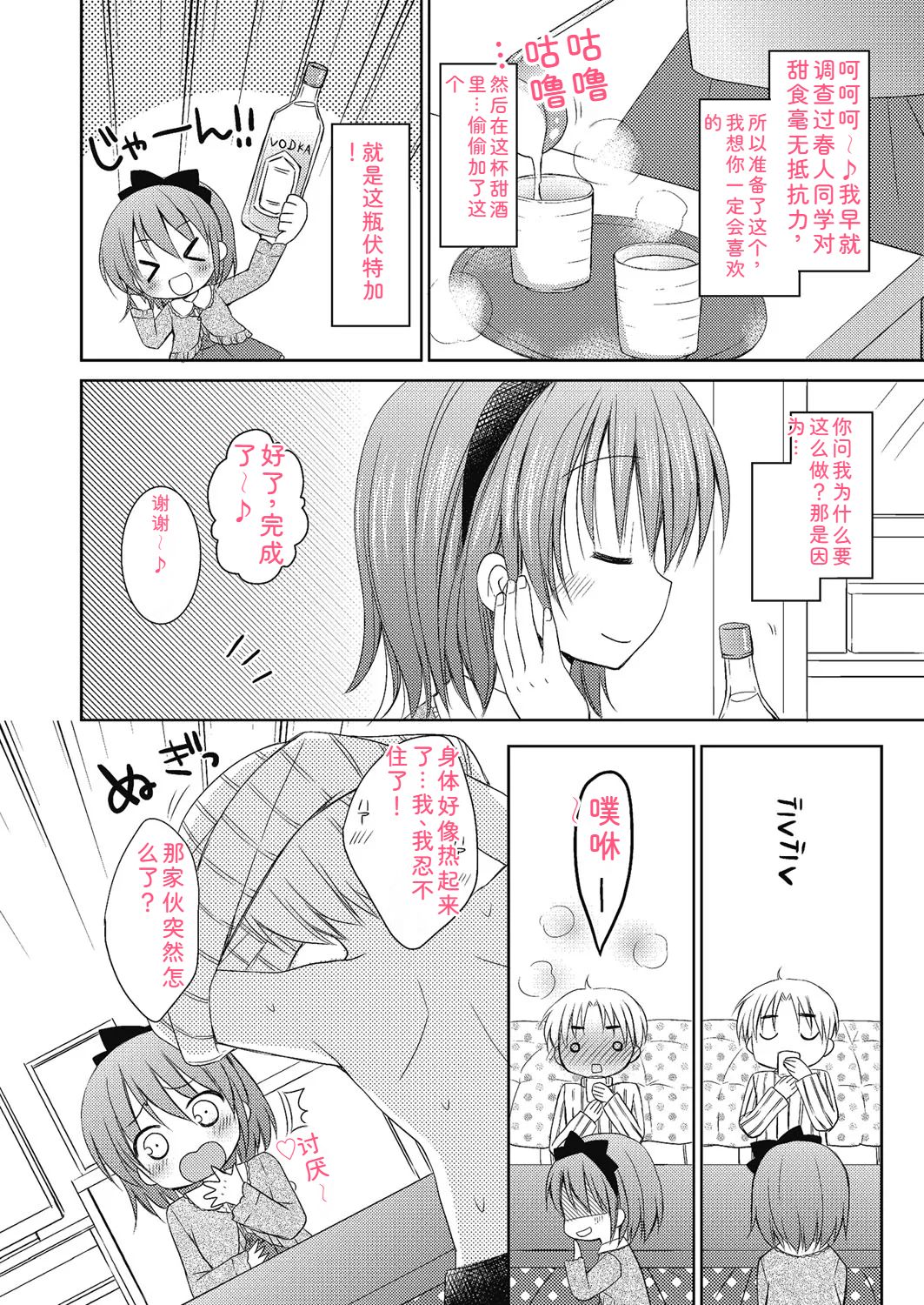 [Rico] Nee, Issho ni Shiyo [Digital] Bildnummer 81