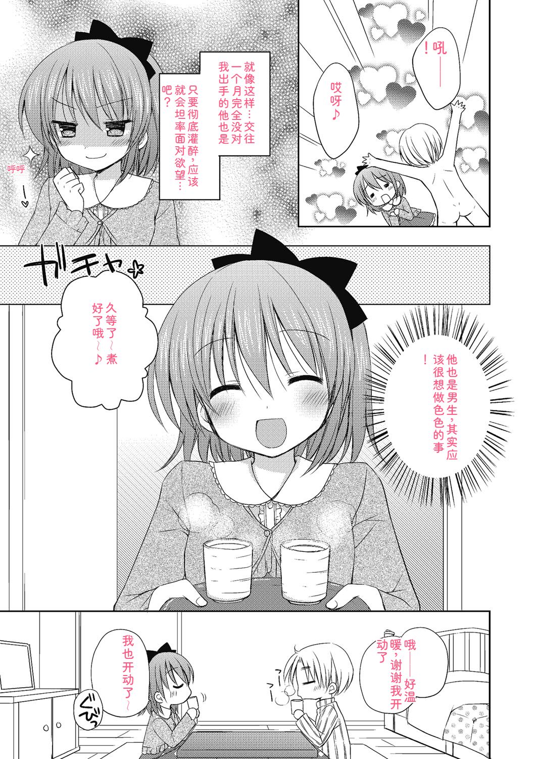 [Rico] Nee, Issho ni Shiyo [Digital] Bildnummer 82